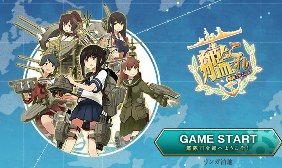 Home page of Kantai collection game